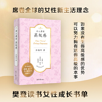 女人要有高级感(pdf+txt+epub+azw3+mobi电子书在线阅读下载)