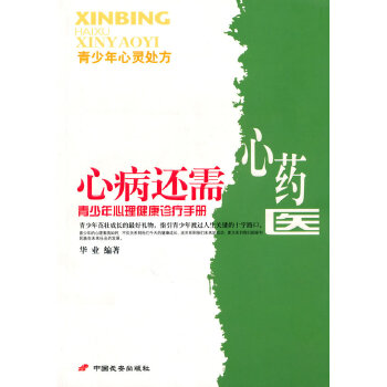 青少年心理健康诊疗手册(pdf+txt+epub+azw3+mobi电子书在线阅读下载)