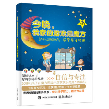 今晚，我家的游戏是魔方：越玩越聪明，尽享亲子时光(pdf+txt+epub+azw3+mobi电子书在线阅读下载)