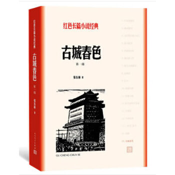 古城春色：全2册(pdf+txt+epub+azw3+mobi电子书在线阅读下载)