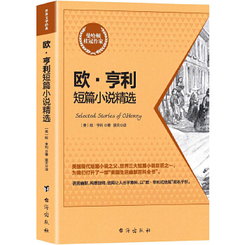 欧·亨利短篇小说精选(pdf+txt+epub+azw3+mobi电子书在线阅读下载)