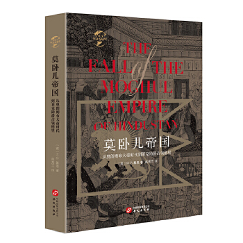 莫卧儿帝国(pdf+txt+epub+azw3+mobi电子书在线阅读下载)