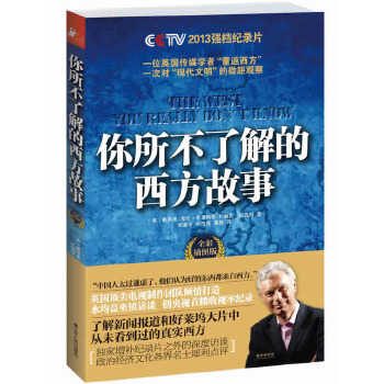 你所不了解的西方故事(pdf+txt+epub+azw3+mobi电子书在线阅读下载)