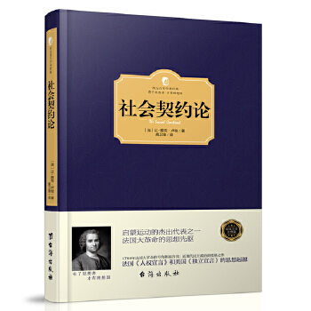 社会契约论(pdf+txt+epub+azw3+mobi电子书在线阅读下载)