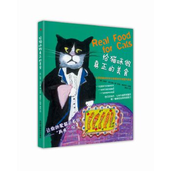 给猫咪做真正的美食(pdf+txt+epub+azw3+mobi电子书在线阅读下载)