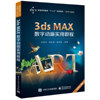 MAX数字动画实用教程(pdf+txt+epub+azw3+mobi电子书在线阅读下载)