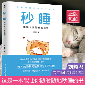 秒睡(pdf+txt+epub+azw3+mobi电子书在线阅读下载)