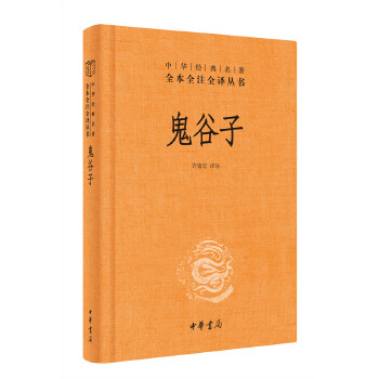 鬼谷子(pdf+txt+epub+azw3+mobi电子书在线阅读下载)