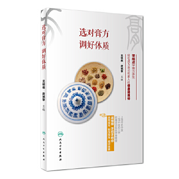 选对膏方，调好体质(pdf+txt+epub+azw3+mobi电子书在线阅读下载)