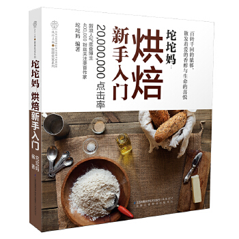 坨坨妈：烘焙新手入门(pdf+txt+epub+azw3+mobi电子书在线阅读下载)