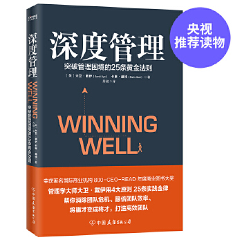 深度管理(pdf+txt+epub+azw3+mobi电子书在线阅读下载)