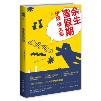 余生皆假期(pdf+txt+epub+azw3+mobi电子书在线阅读下载)