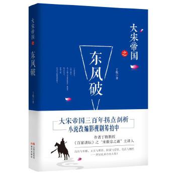 大宋帝国之东风破(pdf+txt+epub+azw3+mobi电子书在线阅读下载)