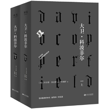 大卫·科波菲尔（全二册）(pdf+txt+epub+azw3+mobi电子书在线阅读下载)