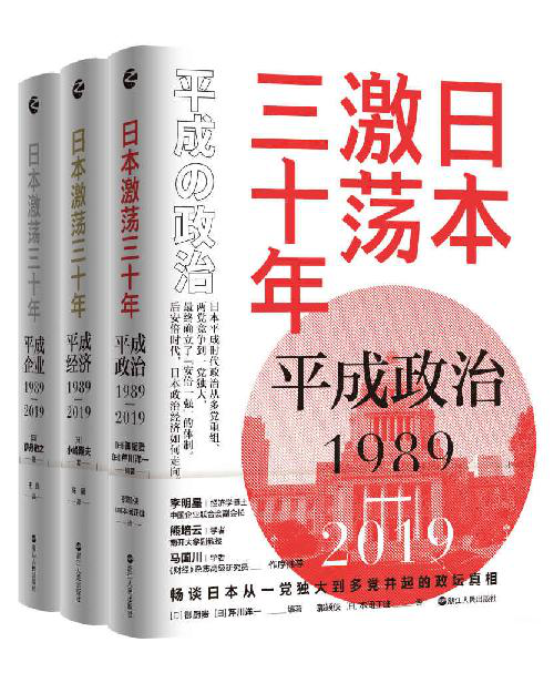 日本激荡三十年（套装共3册）「pdf-epub-mobi-txt-azw3」