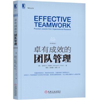 卓有成效的团队管理(pdf+txt+epub+azw3+mobi电子书在线阅读下载)