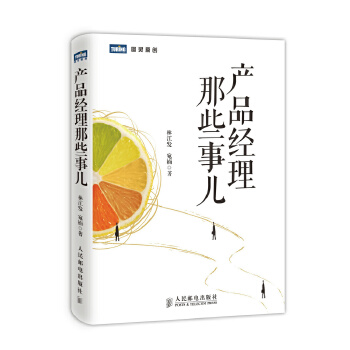 产品经理那些事儿(pdf+txt+epub+azw3+mobi电子书在线阅读下载)