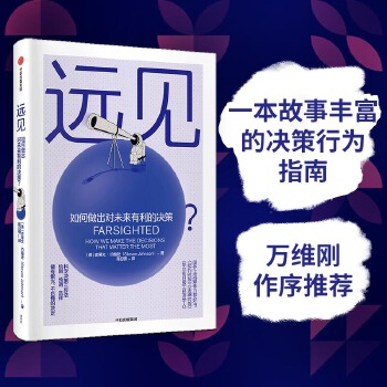 远见(pdf+txt+epub+azw3+mobi电子书在线阅读下载)