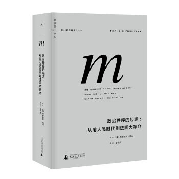 005政治秩序的起源(pdf+txt+epub+azw3+mobi电子书在线阅读下载)