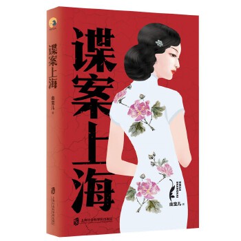 谍案上海(pdf+txt+epub+azw3+mobi电子书在线阅读下载)