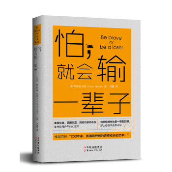 怕，就会输一辈子(pdf+txt+epub+azw3+mobi电子书在线阅读下载)