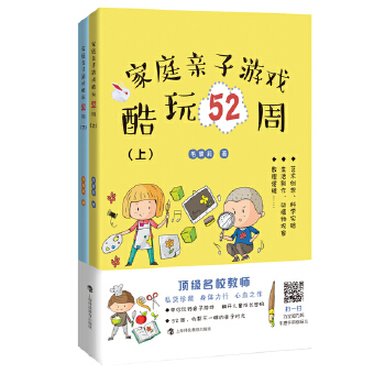 家庭亲子游戏酷玩52周(pdf+txt+epub+azw3+mobi电子书在线阅读下载)