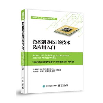 微控制器USB的技术及应用入门(pdf+txt+epub+azw3+mobi电子书在线阅读下载)