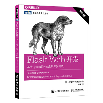 FlaskWeb开发(pdf+txt+epub+azw3+mobi电子书在线阅读下载)