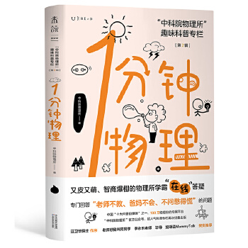 1分钟物理（第2辑）(pdf+txt+epub+azw3+mobi电子书在线阅读下载)