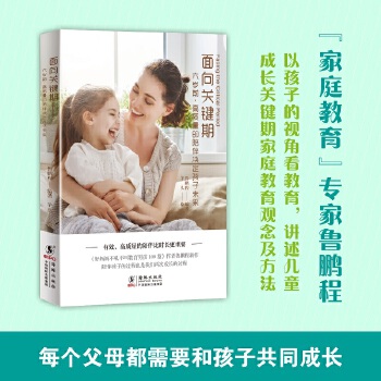 面向关键期(pdf+txt+epub+azw3+mobi电子书在线阅读下载)