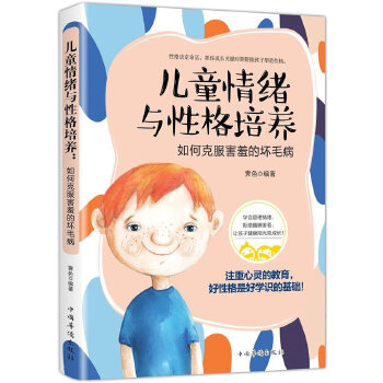 儿童情绪与性格培养(pdf+txt+epub+azw3+mobi电子书在线阅读下载)