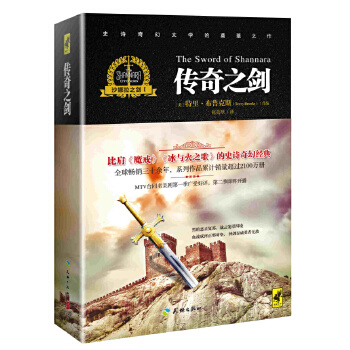 传奇之剑(pdf+txt+epub+azw3+mobi电子书在线阅读下载)