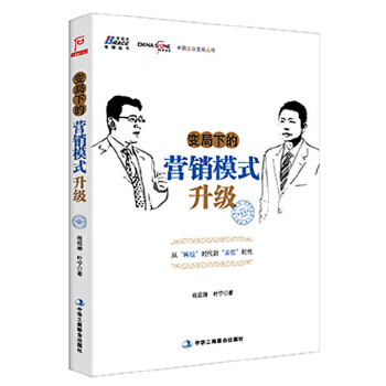 变局下的营销模式升级(pdf+txt+epub+azw3+mobi电子书在线阅读下载)