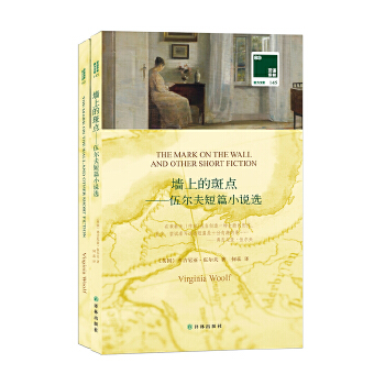 墙上的斑点:伍尔夫短篇小说选(pdf+txt+epub+azw3+mobi电子书在线阅读下载)