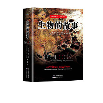 《生物的故事》(pdf+txt+epub+azw3+mobi电子书在线阅读下载)