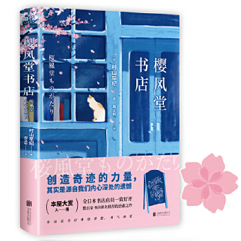 樱风堂书店(pdf+txt+epub+azw3+mobi电子书在线阅读下载)