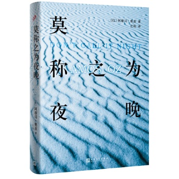 莫称之为夜晚（精装）(pdf+txt+epub+azw3+mobi电子书在线阅读下载)