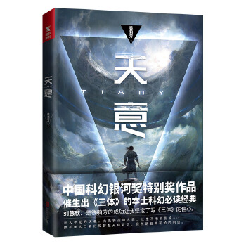 天意（典藏版）(pdf+txt+epub+azw3+mobi电子书在线阅读下载)