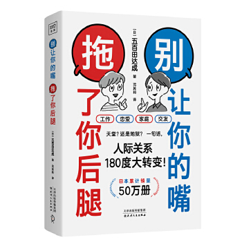 别让你的嘴，拖了你后腿(pdf+txt+epub+azw3+mobi电子书在线阅读下载)