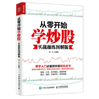 从零开始学炒股(pdf+txt+epub+azw3+mobi电子书在线阅读下载)