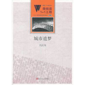 城市遗梦(pdf+txt+epub+azw3+mobi电子书在线阅读下载)