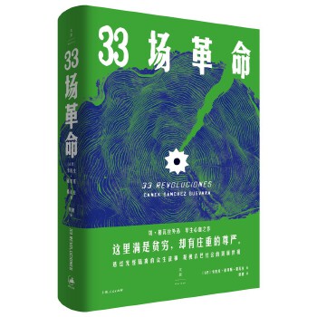 33场革命(pdf+txt+epub+azw3+mobi电子书在线阅读下载)