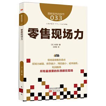 零售现场力(pdf+txt+epub+azw3+mobi电子书在线阅读下载)