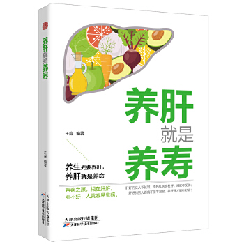 养肝就是养寿(pdf+txt+epub+azw3+mobi电子书在线阅读下载)