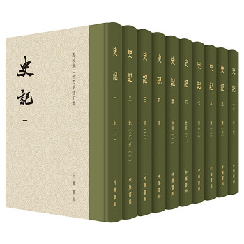 史记（二十四史点校本精装）(pdf+txt+epub+azw3+mobi电子书在线阅读下载)