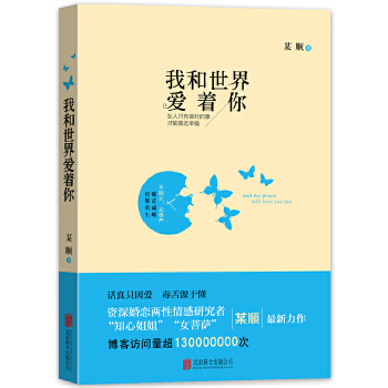 我和世界爱着你(pdf+txt+epub+azw3+mobi电子书在线阅读下载)