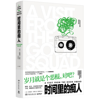 时间里的痴人(pdf+txt+epub+azw3+mobi电子书在线阅读下载)