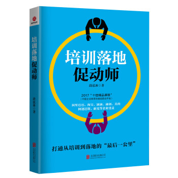 培训落地促动师(pdf+txt+epub+azw3+mobi电子书在线阅读下载)