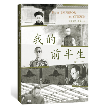 我的前半生(pdf+txt+epub+azw3+mobi电子书在线阅读下载)