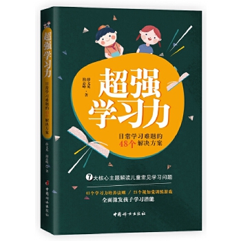 超强学习力(pdf+txt+epub+azw3+mobi电子书在线阅读下载)